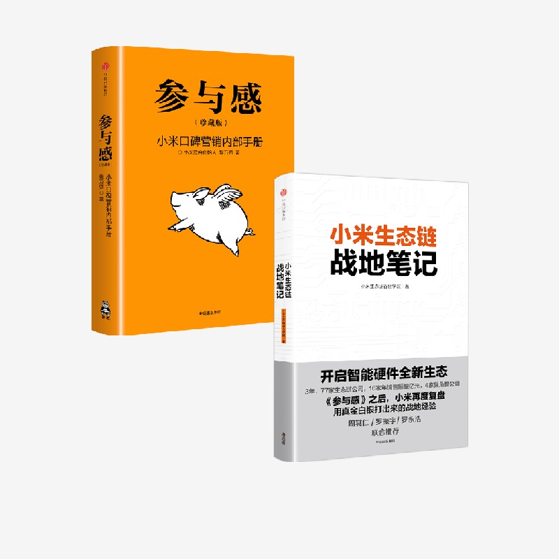 解密小米系列2册中信出版