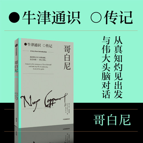 哥白尼欧文·金格里奇中信