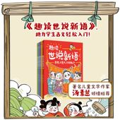 全5册 故事 趣读世说新语 中信出版 正版 入门更简单 刘光成等著 14岁 轻松读懂小古文 漫画 包邮 社图书 古文全注音