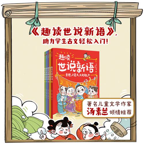 趣读世说新语（全5册）中信出版