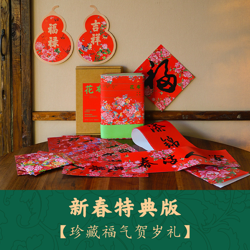 花布王春编著中信出版