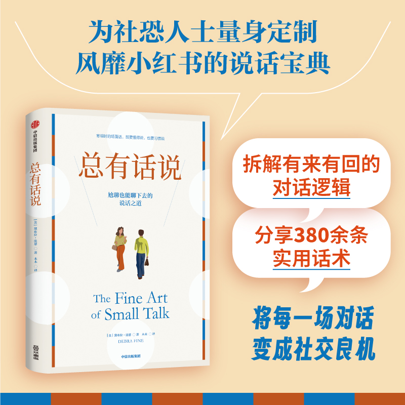 总有话说黛布拉·法恩中信出版