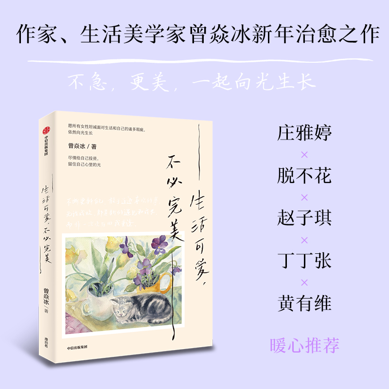 生活可爱，不必完美曾焱冰