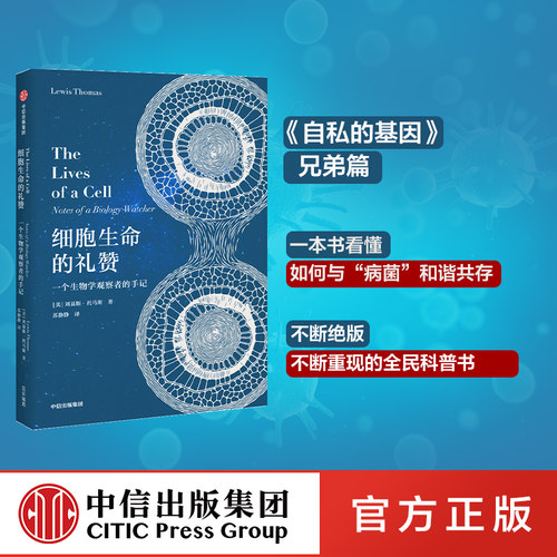 现代免疫学实验病理学之父刘易斯科普散文集