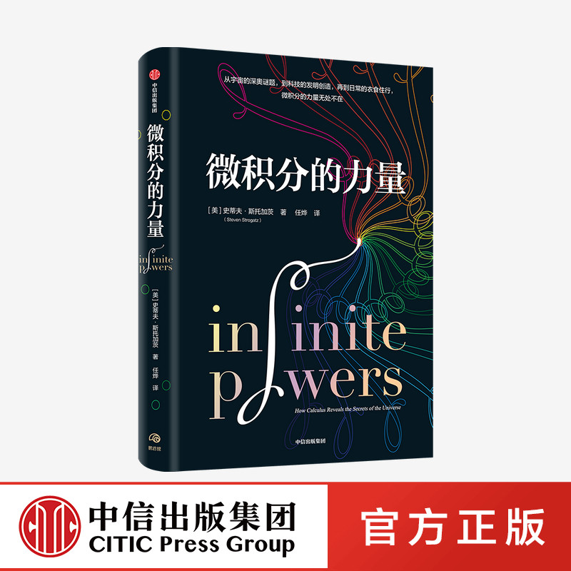 微积分科普读物科学史