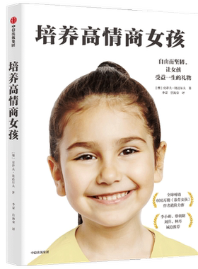 培养高情商女孩中信出版