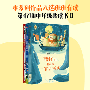 小火炬整本书阅读系列第三辑 14岁 超有趣童话 全国优秀儿童文学奖信谊图画书奖丰子恺儿童图画书奖等获奖作家写给孩子