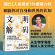 刘易斯 中 历史 著 身体密码 Lewis 中信出版 逻辑深藏于我们人类 达特内尔 Dartnell 人类生物机制如何塑造世界历史 文明解码