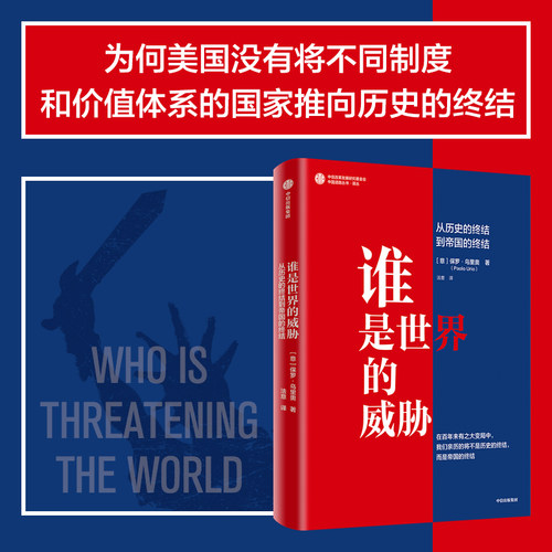 谁是世界的威胁中信出版