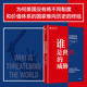 终结到帝国 终结 不是历史 威胁 而是帝国 我们亲历 从历史 百年未有之大变局中 谁是世界 保罗乌里奥著