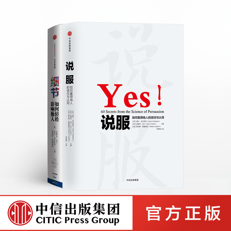 细节+说服（套装共2册） 罗伯特·西奥迪尼 著 中信出版社图书 正版书籍