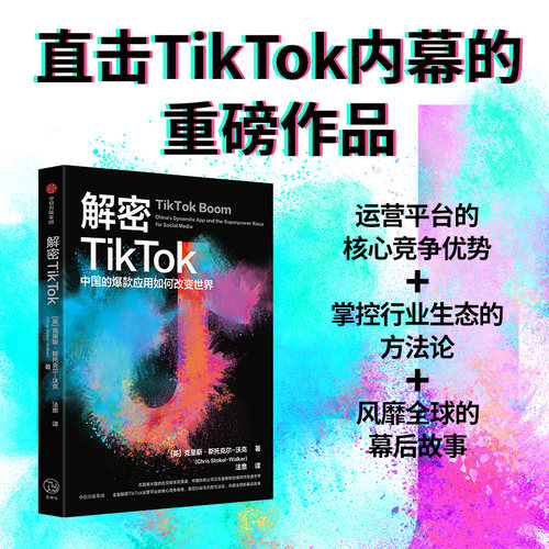 解密TikTok克里斯斯托克尔沃克