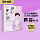 更年期不是病 中信正版 赠视频课 郎景和院士作序 谭先杰 包邮 更好更年期 陈蓉等著 更年期要防病 于康推荐 冯唐推荐
