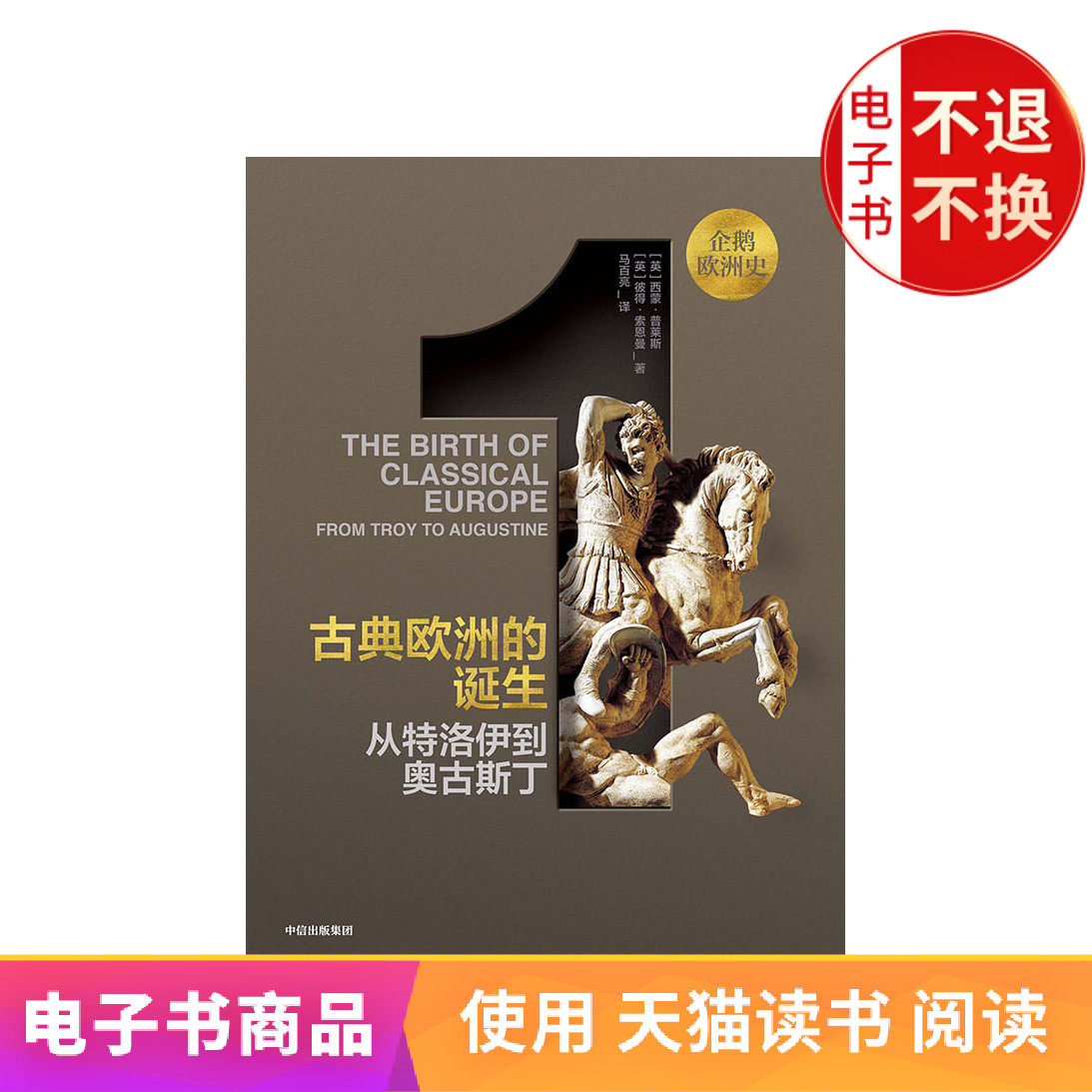 penguin European History classical Europe Be born Troy Augustine EBookin the Digital Reading, Publications EBook, Social Sciences, Psychology category - from Buy2taobao.com to provide professional Taobao agent buy service