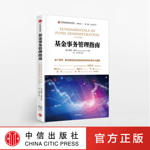 基金事务管理指南