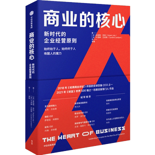 商业的核心 新时代的企业经营原则 包邮 休伯特乔利等著 零售业如何转型 新时代的商业核心 中信出版社图书 正版