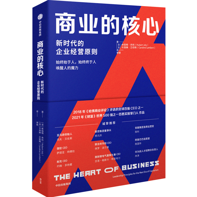 中信出版商业的核心休伯特乔利