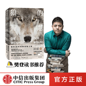 百科 智慧 动物智慧 包邮 樊登推荐 狼性 人性 行为 领导力 埃莉H拉丁格著 竞争力 适应力 社 中信出版 进化论 狼