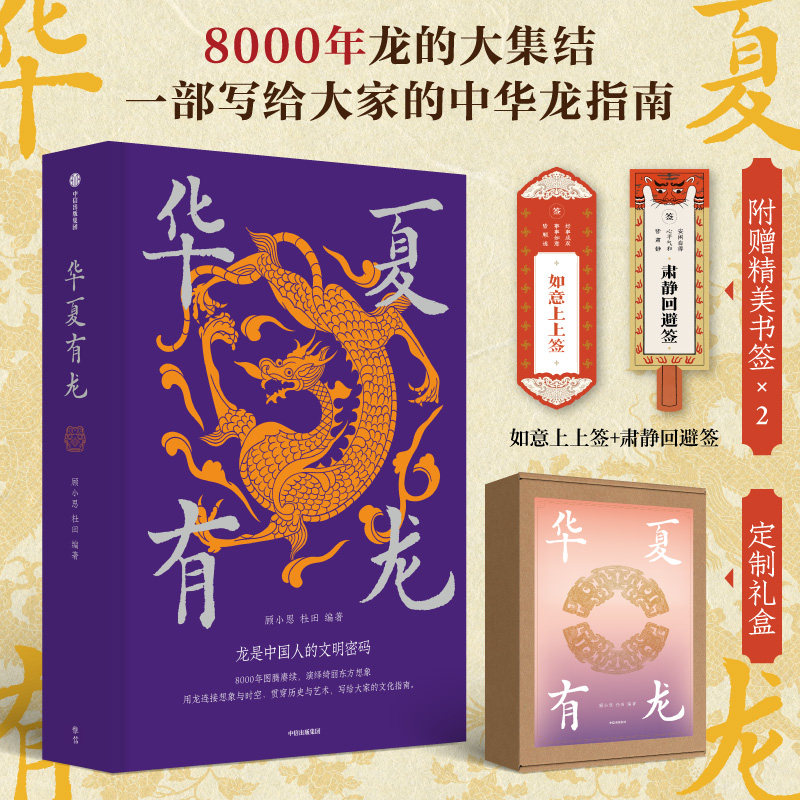 华夏有龙：龙的大集结图片