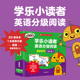 学乐小读者英语分级阅读 漫画系列C和D级 全21册 百年教育集团学乐打造 8岁 美国学乐集团著 与全球孩子同步学习英语