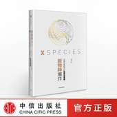 著 中信出版 社图书 新物种爆炸：认知升级时代 正版 吴声 畅销书 书籍 新商业思维