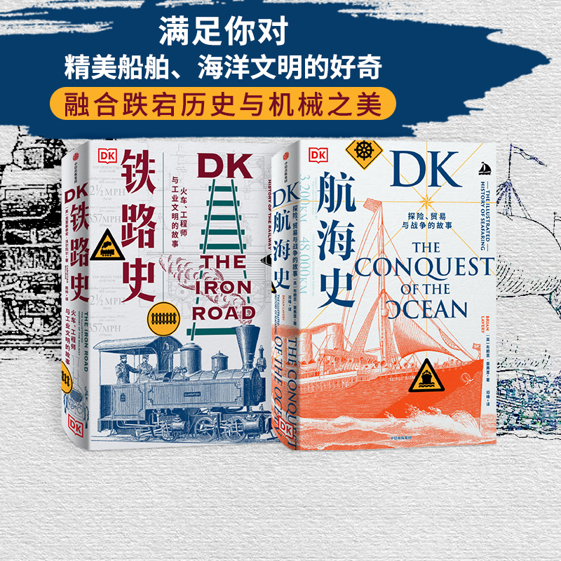 DK航海铁路史中信出版