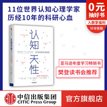 亚马逊年度学习畅销书 著 书籍 中信出版 心理认知 包邮 彼得布朗 社图书 樊登读书会推荐 正版 认知天性
