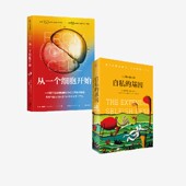 套装 理查德 正版 自私 社图书 基因 著中信出版 从一个细胞开始 道金斯