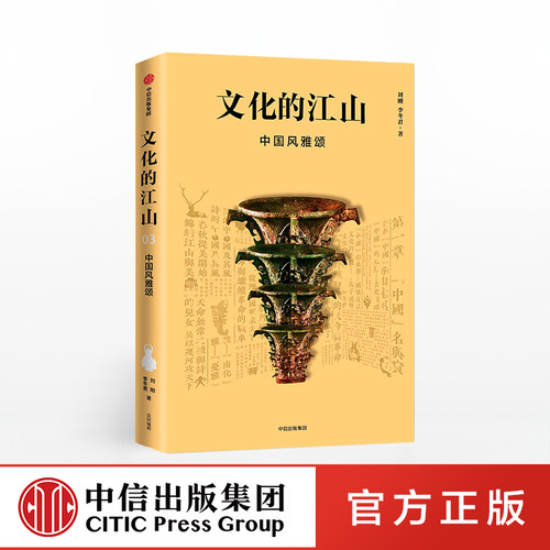 文化中国读本，走出王朝的中国史