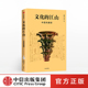 社图书 书籍 李冬君 王朝 中国史 文化中国读本 刘刚 著 正版 文化 中信出版 江山03：中国风雅颂