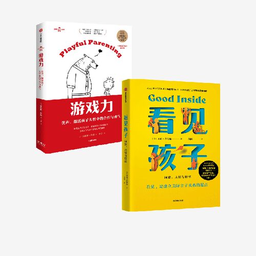 看见孩子+游戏力中信出版