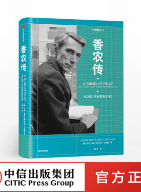 香农传从0到1开创信息时代