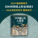 在路上 DK时间线上 80幅地图 500幅插图 英国DK公司著 我们从哪里来 全球史作者新作 中信出版 DK地图上 一部 人类史