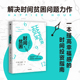 探究如何利用时间培养幸福感 凯茜霍姆斯著 崔璀 携隐推荐 中信出版 姜振宇 正版 社图书 时间贫困 勺布斯 阅读