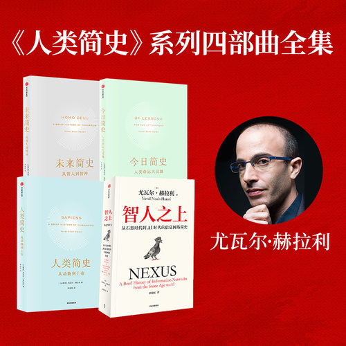 尤瓦尔系列（套装共4册）