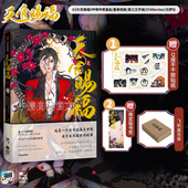 飞机盒发货 天官赐福2贰漫画实体书墨香铜臭小说 中信出版 正版 书籍