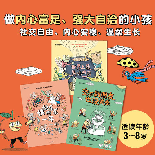 交不到朋友也没关系全3册