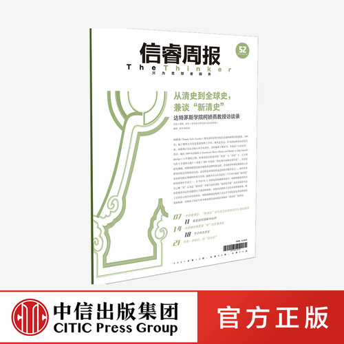 信睿周报第52期 陈利 中信出版社