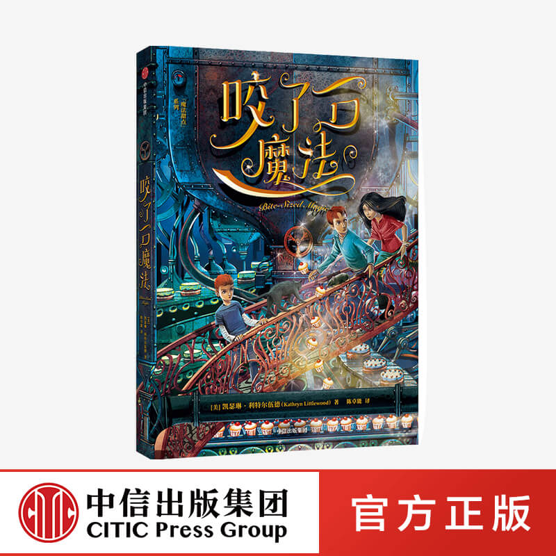 爱给孩子安全感，魔法是童年守夜人