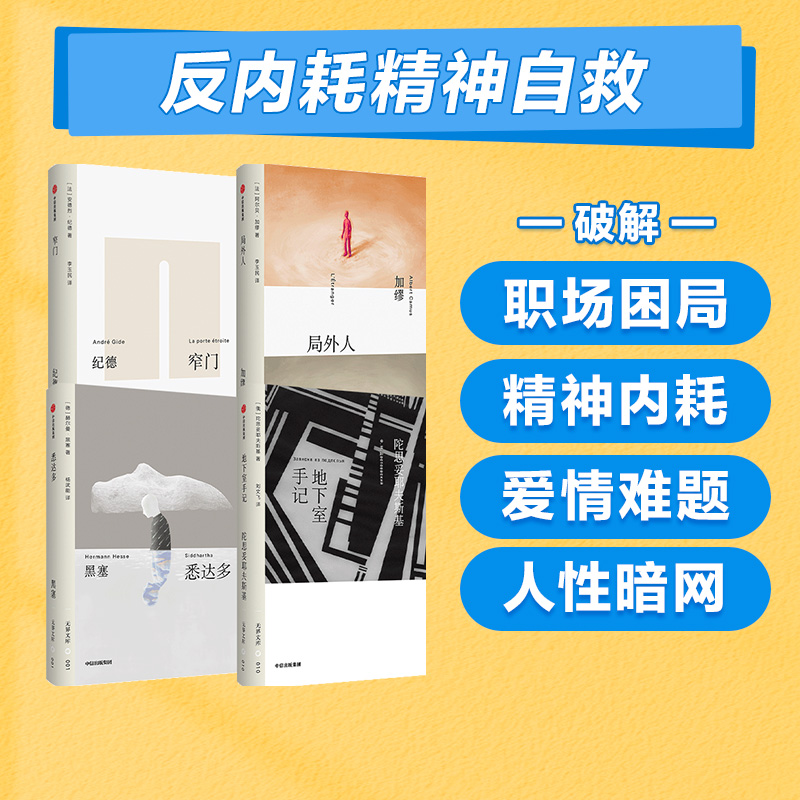 地下室手记（无界文库本）+悉达