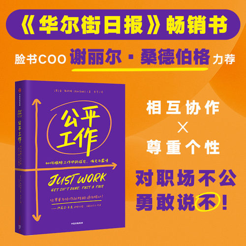 公平工作如何根除工作中的成见
