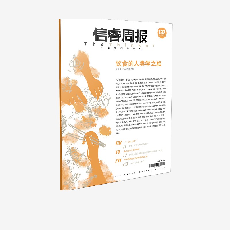 信睿周报第132期 段颖著 中信出版社