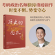 让你在变化 变局 正版 中信 世界中增加定力与远见 力量足以穿透岁月 用人格 考研政治名师徐涛新作 面孔2 历史