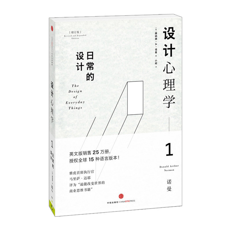 设计心理学中信出版正版