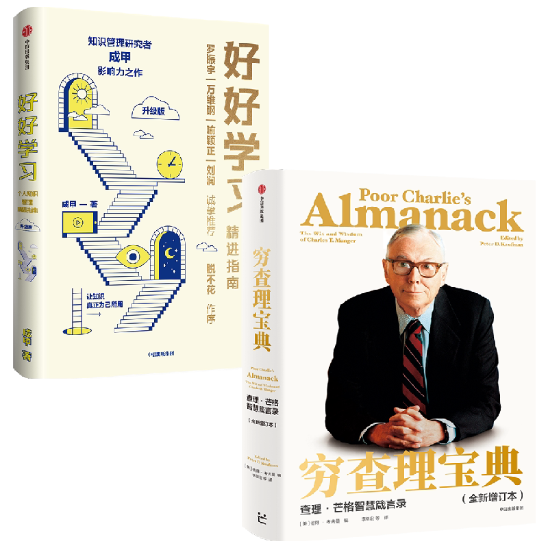 知识管理精进宝典套装中信出版