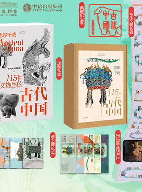思接千载 115件文物里的古代中国 国博中国国家博物馆古代中国文物礼盒  中信出版社图书 正版