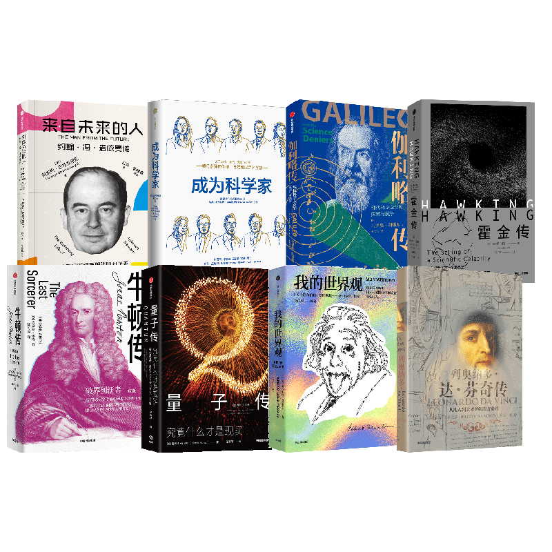 约翰·冯·诺依曼传霍金传