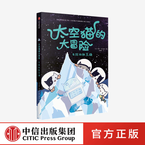 4-10岁失踪的机器猫中信出版