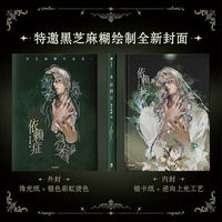 【 Official Genuine Version 】 Comes with a large picture card + paper-clip PVC Polaroid imitation small card + cover laser ticket dependence black sesame paste illustration collection, personal art collection, published by CITIC Press thumbnail 4
