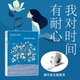 帮你把更多 正版 呼吸10 社图书 中信出版 时间留给自己 正念生活读物 Breathe编辑部著 我对时间有耐心 赠作家主题胶带